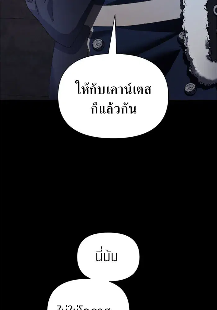 Your Throne ตอนที่ 84 หน้า 43