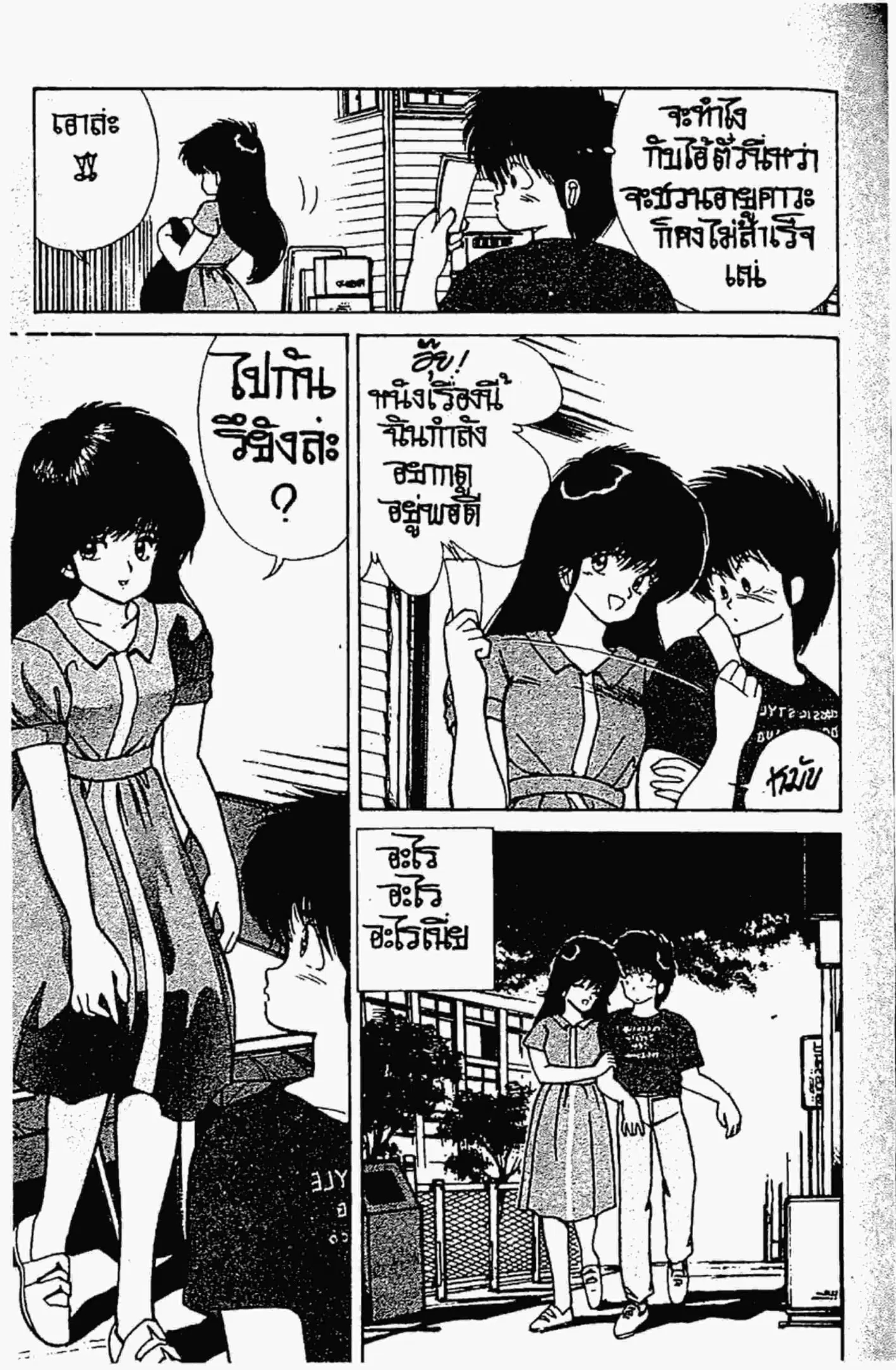 Kimagure Orange☆Road ตอนที่ 119 หน้า 8