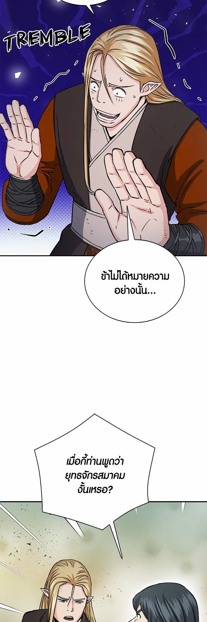 Seoul Station Druid ตอนที่ 109 หน้า 32