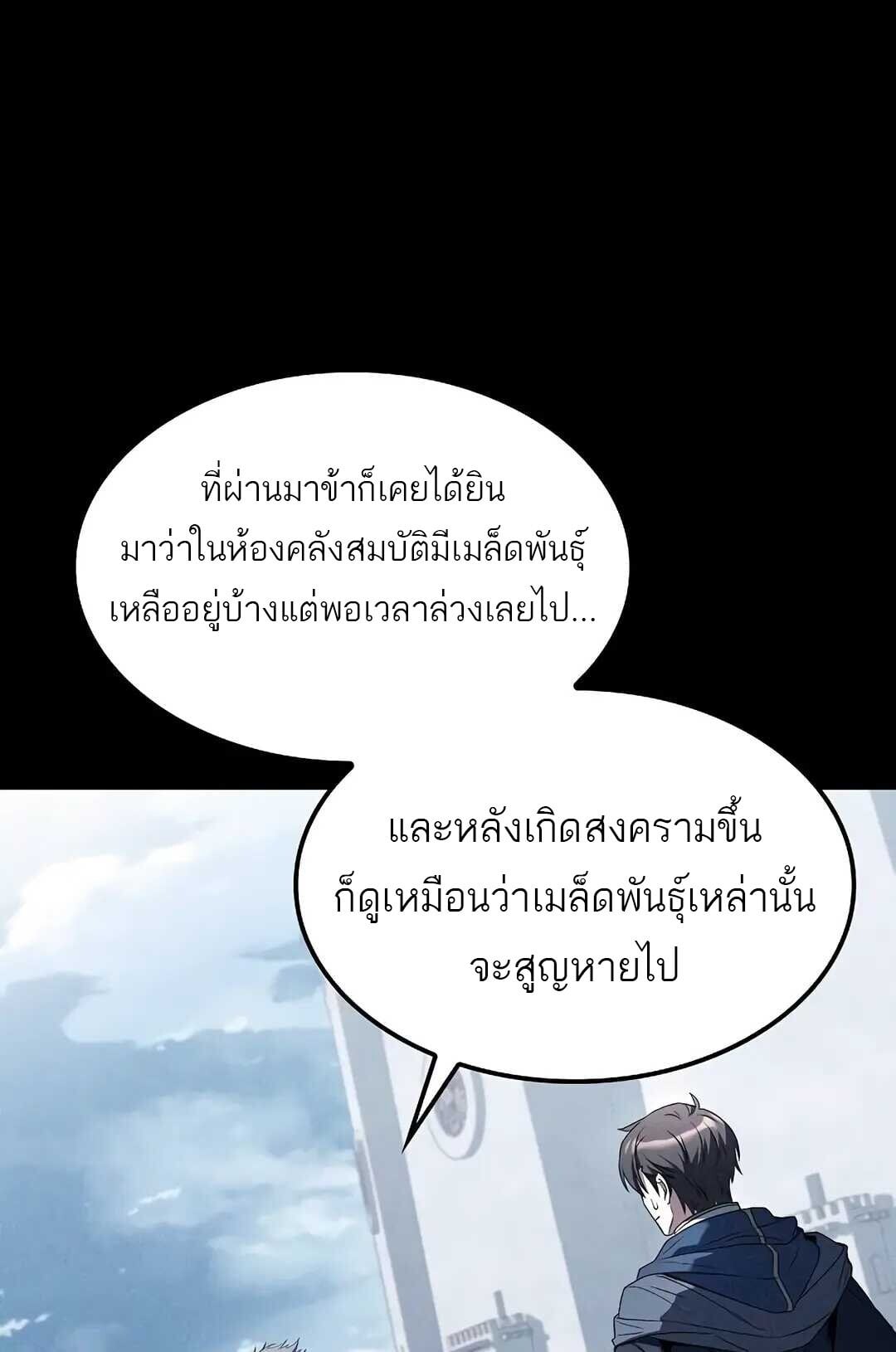 A Wizard’s Restaurant ตอนที่ 85 หน้า 50