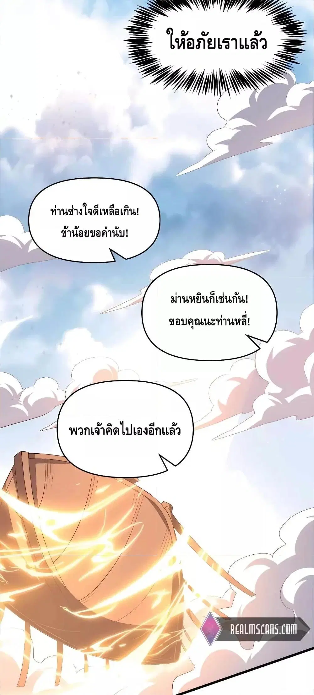 It Turns Out That I Am A Big Cultivator ตอนที่ 144 หน้า 18