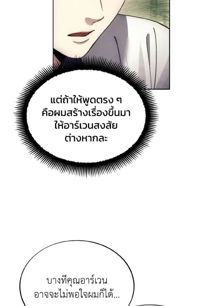 How to Live as a Villain ตอนที่ 138 หน้า 89