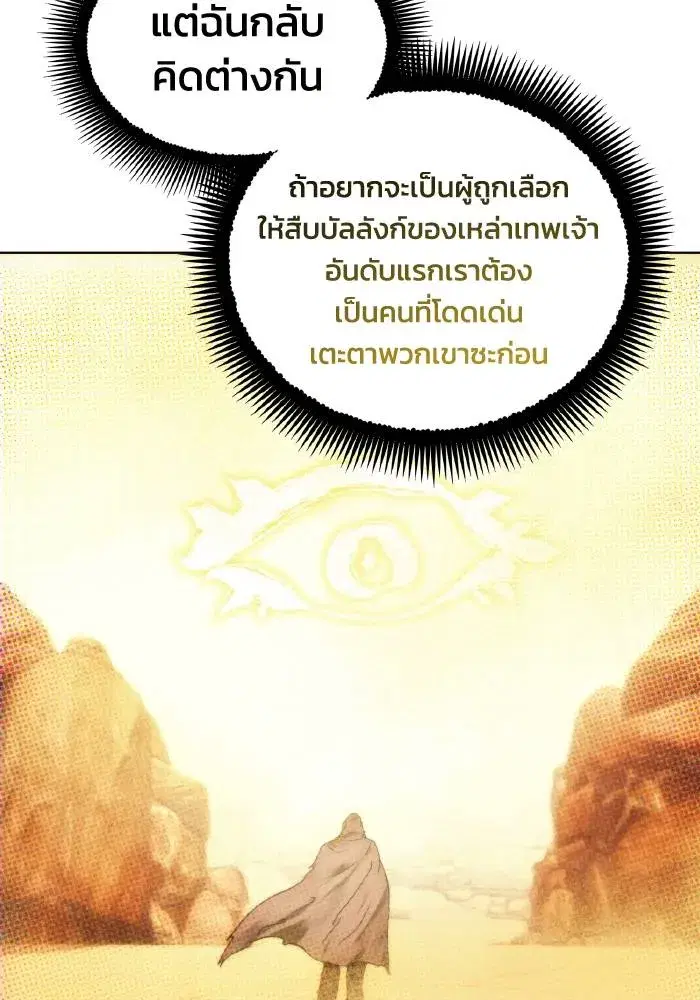 How to Live as a Villain ตอนที่ 88 หน้า 64