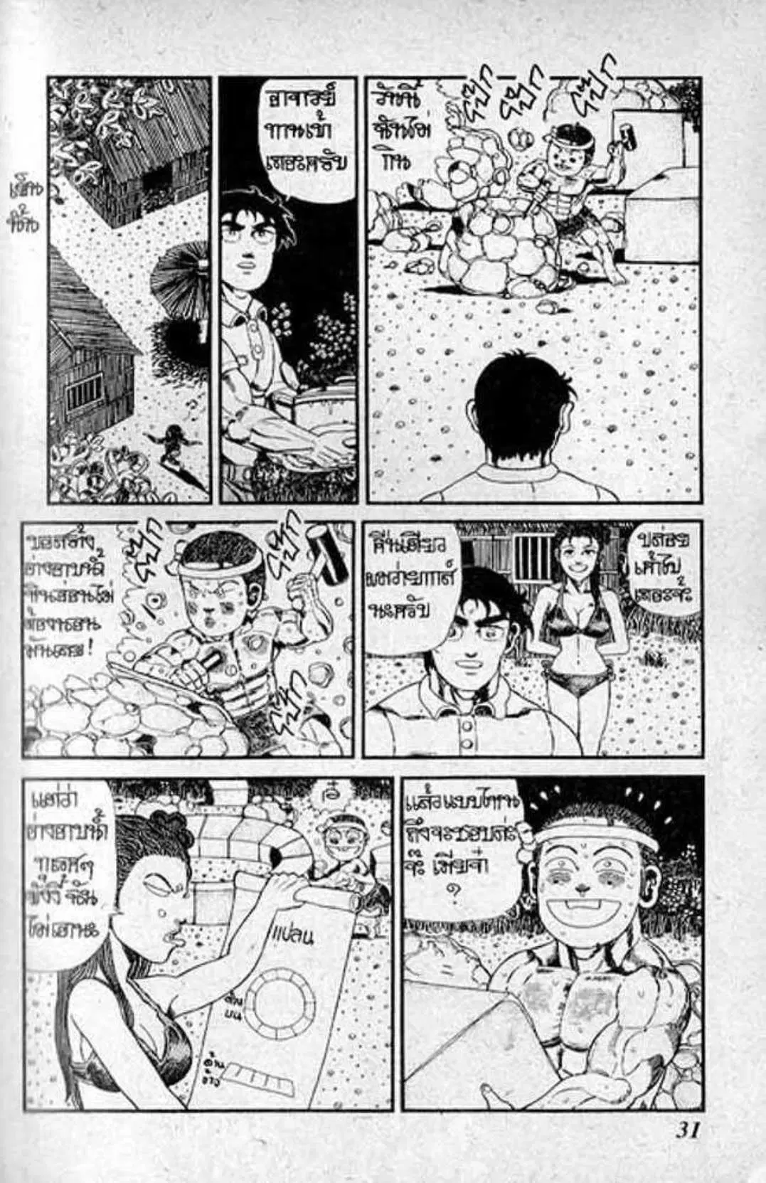 Shin Jungle no Ouja Tar-chan ตอนที่ 108 หน้า 27