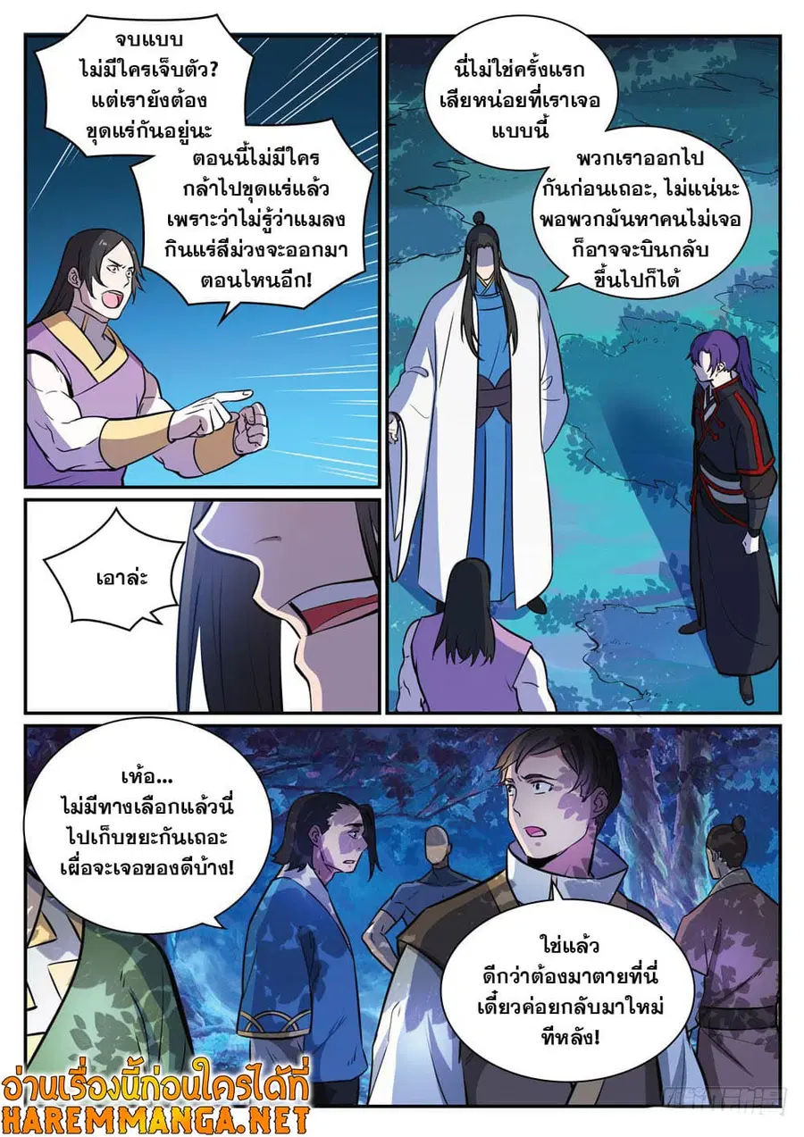 Bailian Chengshen ตอนที่ 408 หน้า 8