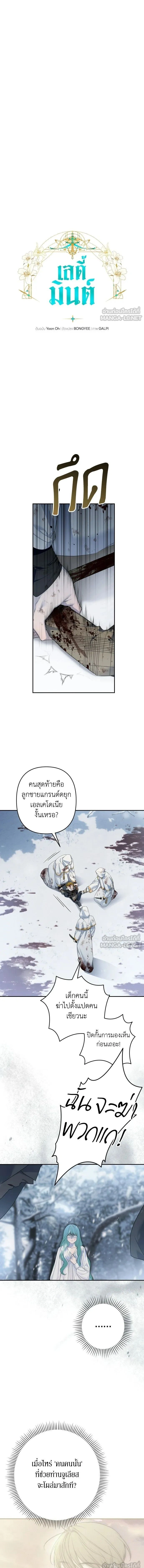 Little Princess Mint – เลดี้มินต์ ตอนที่ 114 หน้า 9