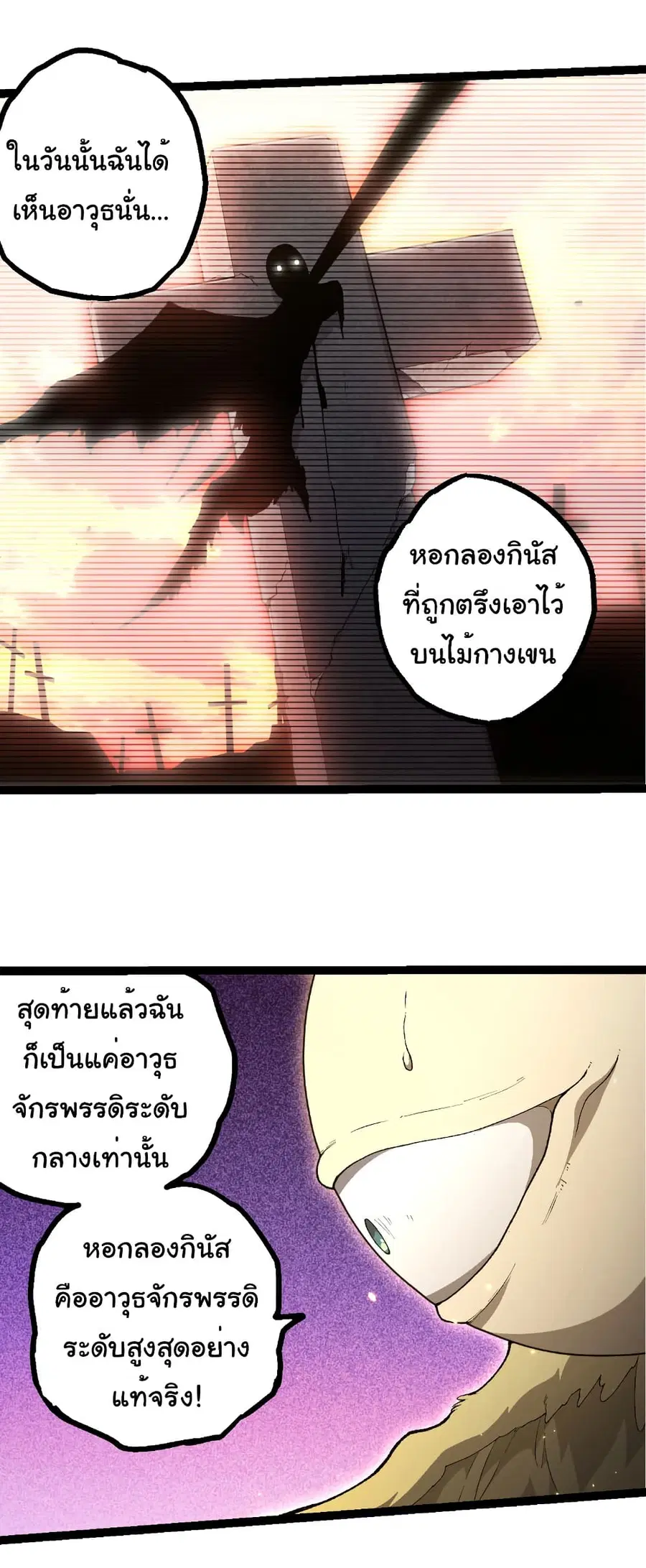 Evolution from the Big Tree ตอนที่ 492 หน้า 5