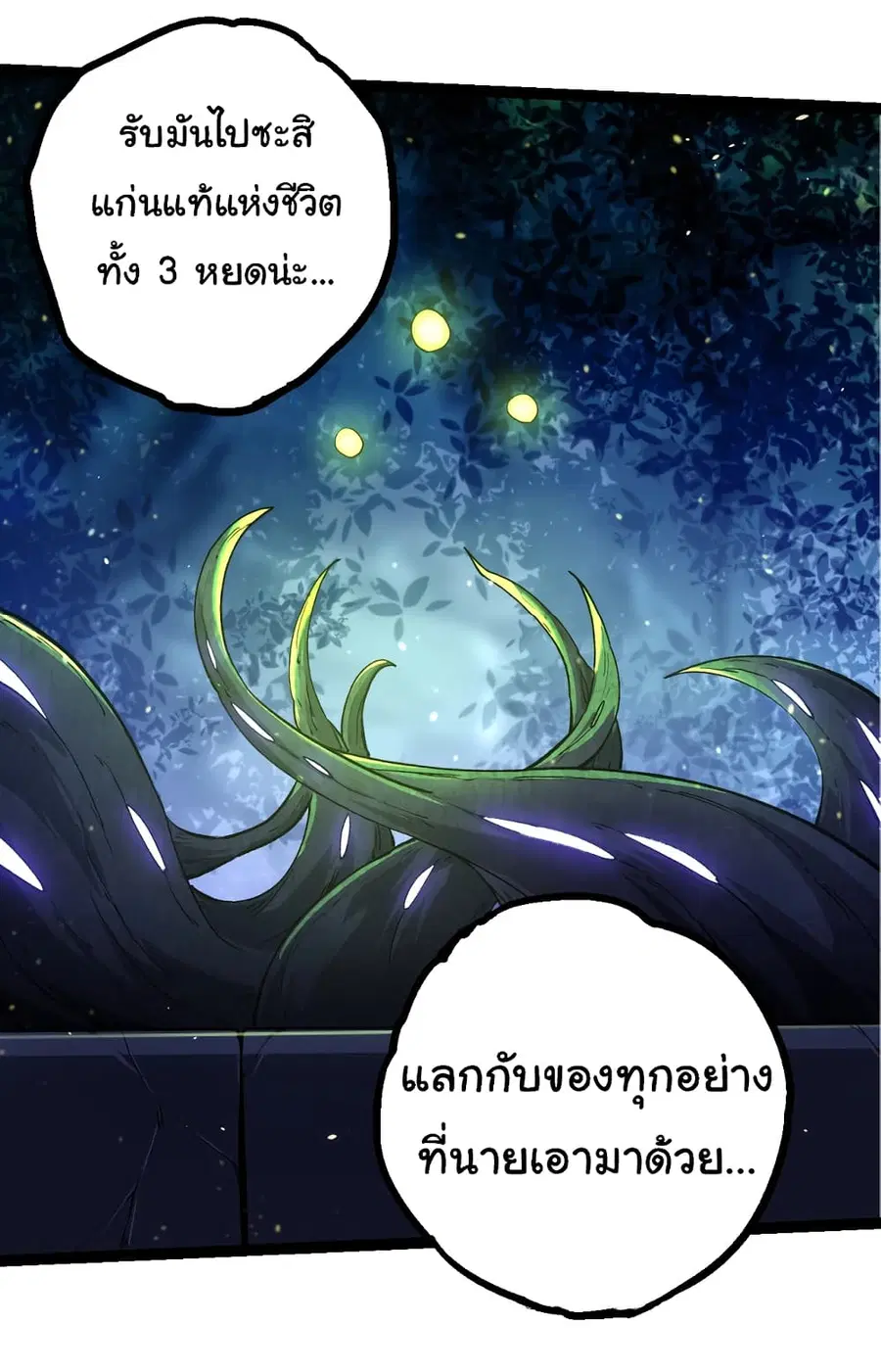 Evolution Begins With A Big Tree ตอนที่ 144 หน้า 41