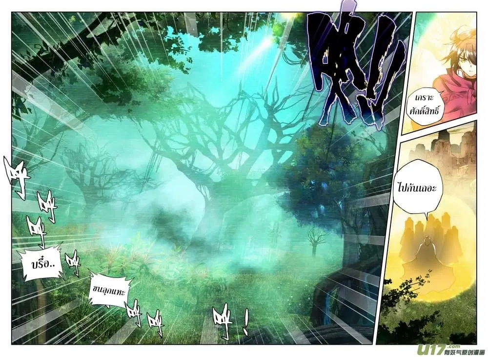Shen Yin Wang Zuo ตอนที่ 100 หน้า 9
