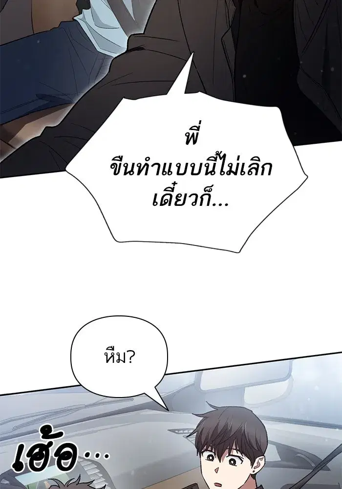 The S-Classes That I Raised (My S-Class Hunters) ตอนที่ 135 หน้า 101