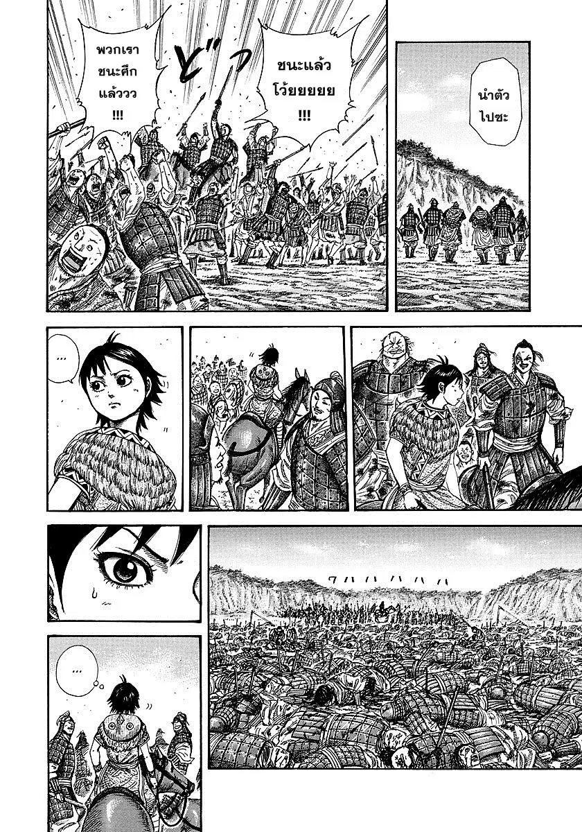 Kingdom ตอนที่ 249 หน้า 8