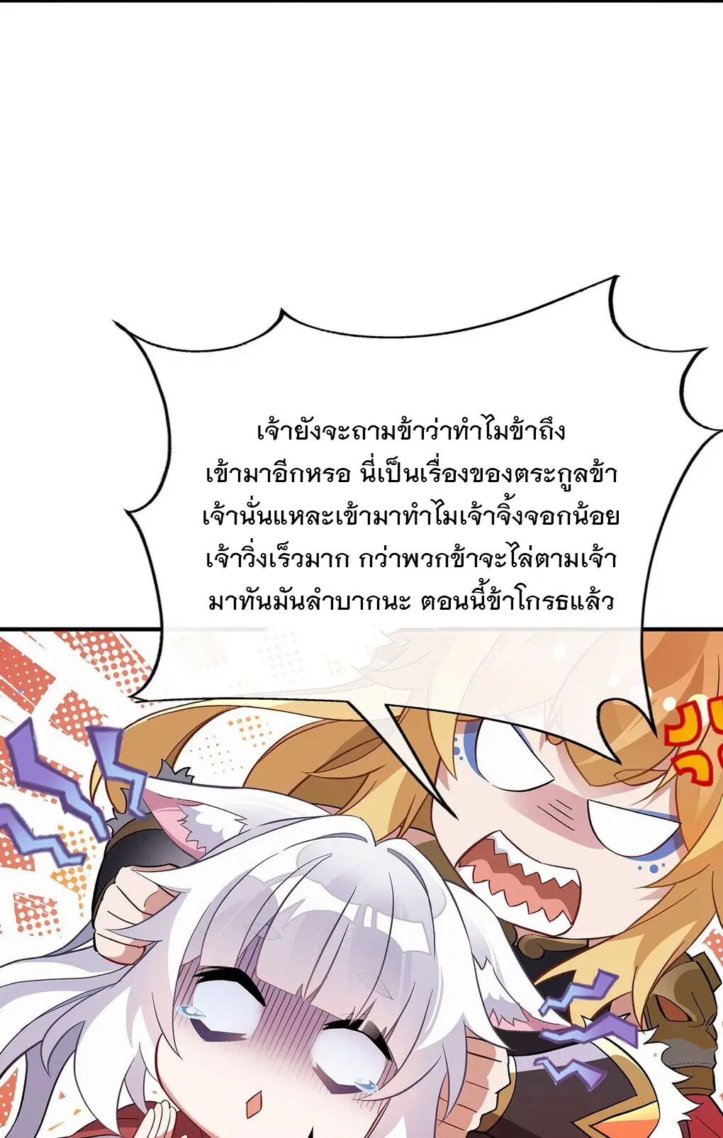 My Female Disciples are all Future Masters of the Heavens ตอนที่ 232 หน้า 36