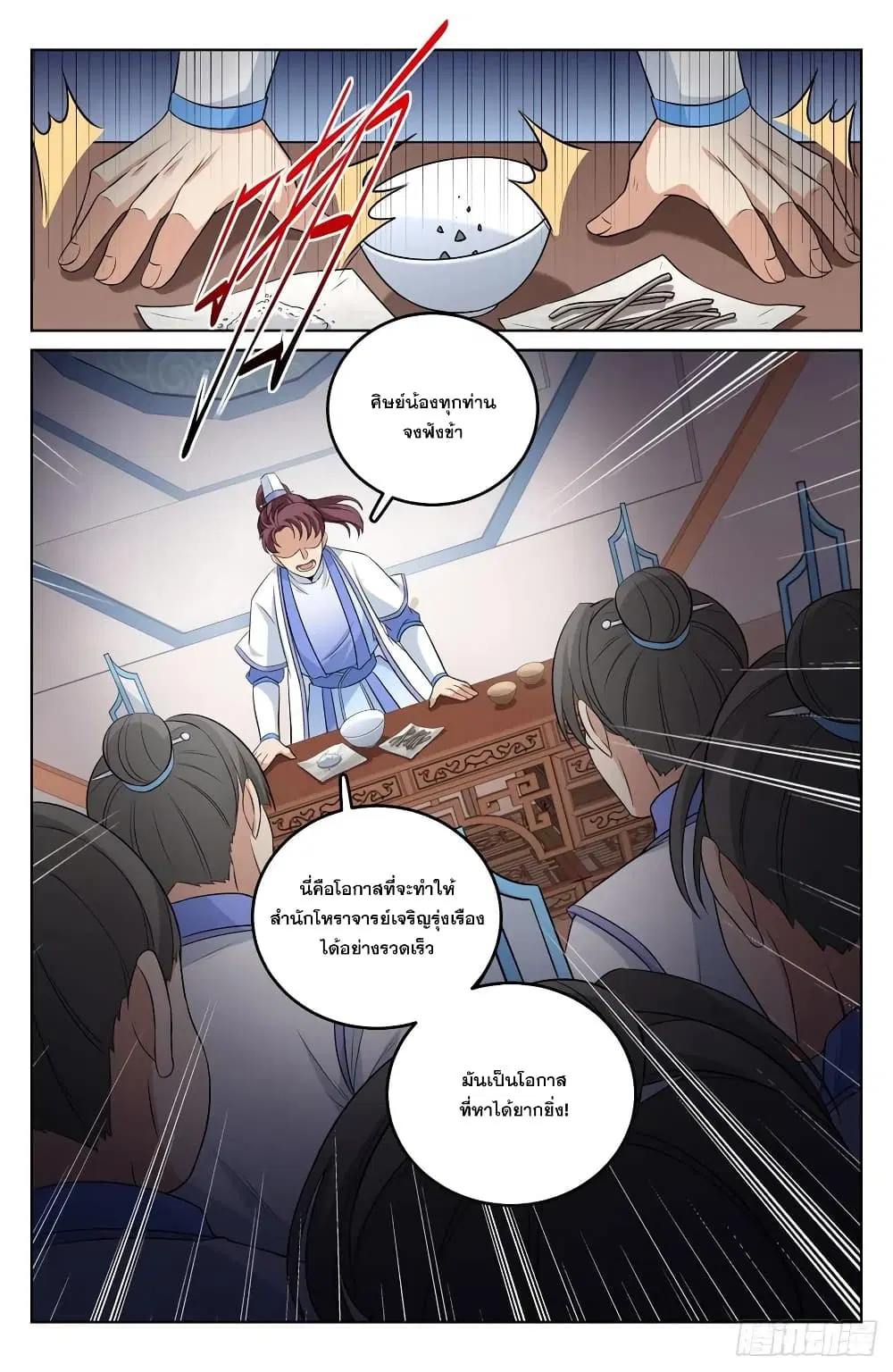 Nightwatcher ตอนที่ 32 หน้า 16