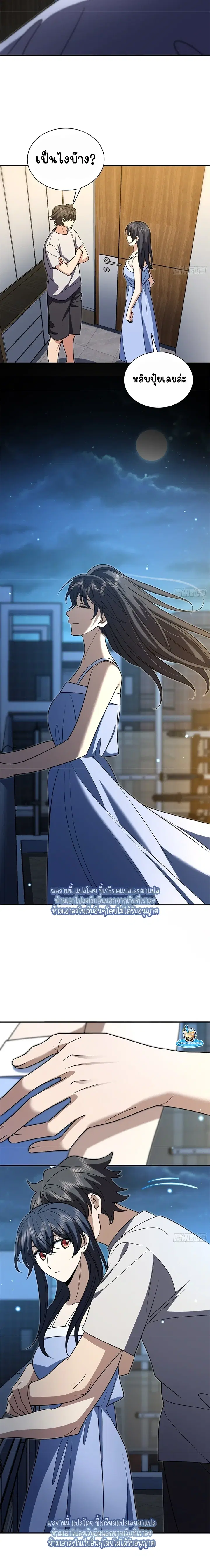 My Wife Is From a Thousand Years Ago ตอนที่ 408 หน้า 5