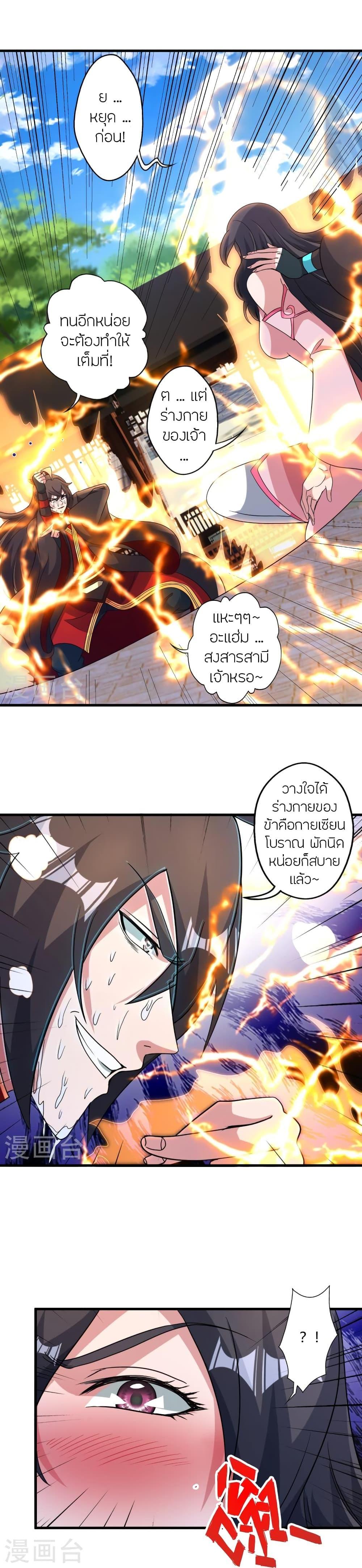 Banished Disciple’s Counterattack ราชาอมตะผู้ถูกขับไล่ ตอนที่ 455 หน้า 29