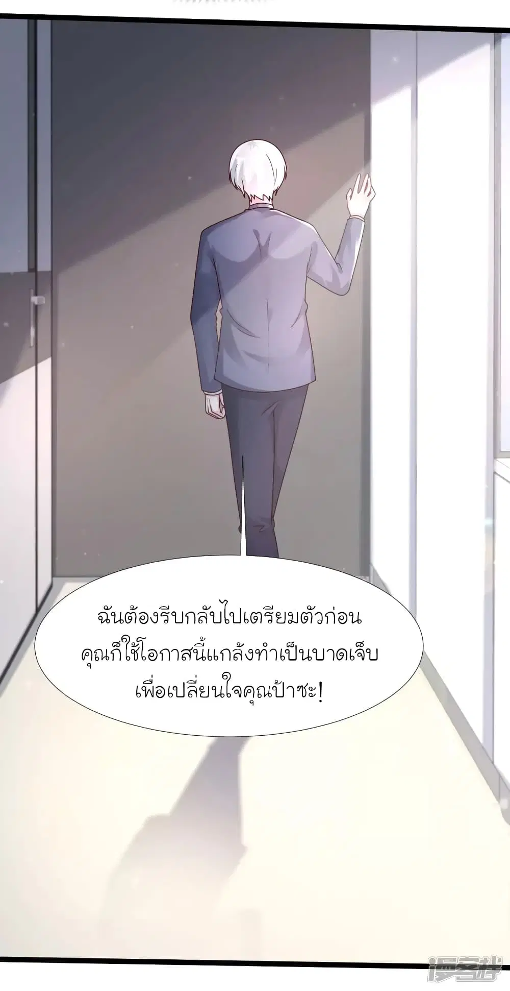 The Strongest Peach Blossom ตอนที่ 234 หน้า 23