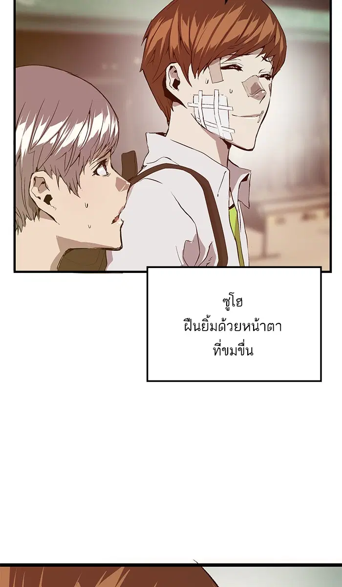 Weak Hero ตอนที่ 30 หน้า 61