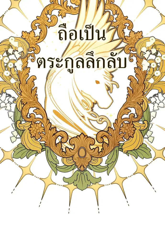 Your Throne ตอนที่ 198 หน้า 139