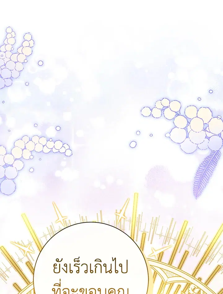 The Villain’s Match Is Too Perfect – คู่ดูตัวของนางร้ายเพอร์เฟกต์เกินไป ตอนที่ 23 หน้า 150
