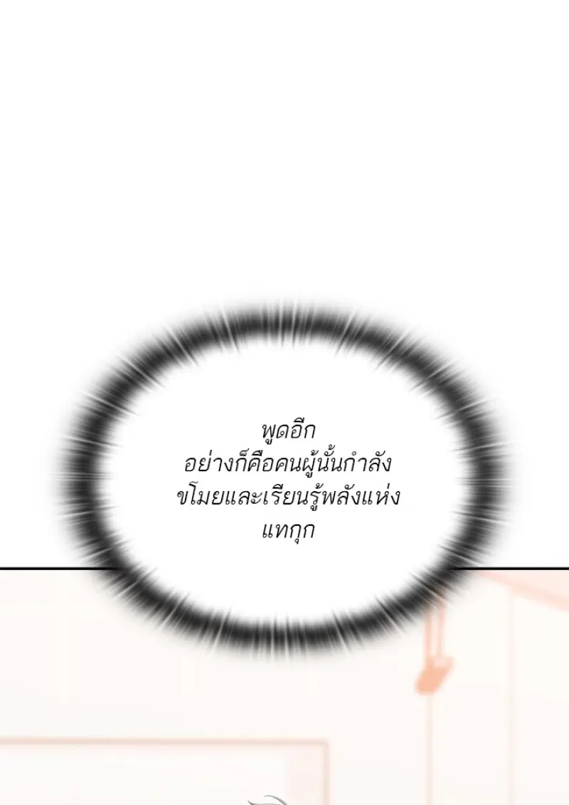 Subscribed To The Transcendental Channels แค่กดสับตะไคร้ ก็ได้พลังมาเฉยเลย ตอนที่ 73 หน้า 12