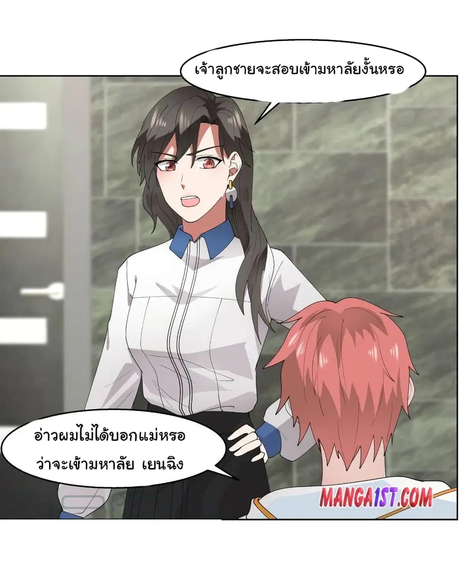 I Have a Dragon in My Body ตอนที่ 361 หน้า 9