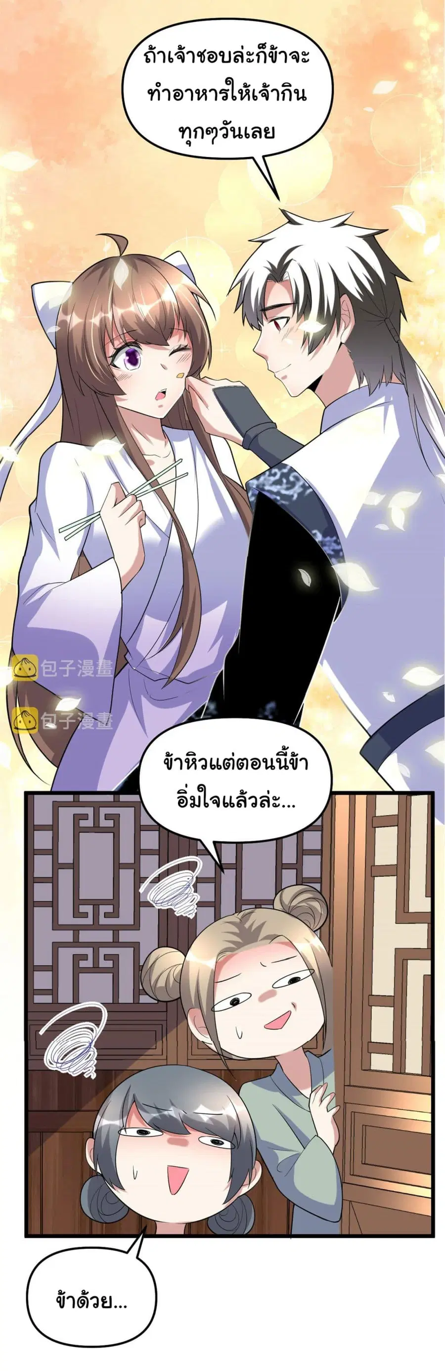 I might be A Fake Fairy ตอนที่ 273 หน้า 24