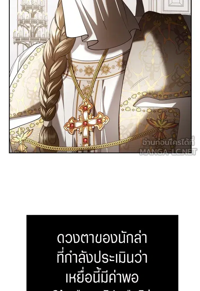 Your Throne ตอนที่ 253 หน้า 9