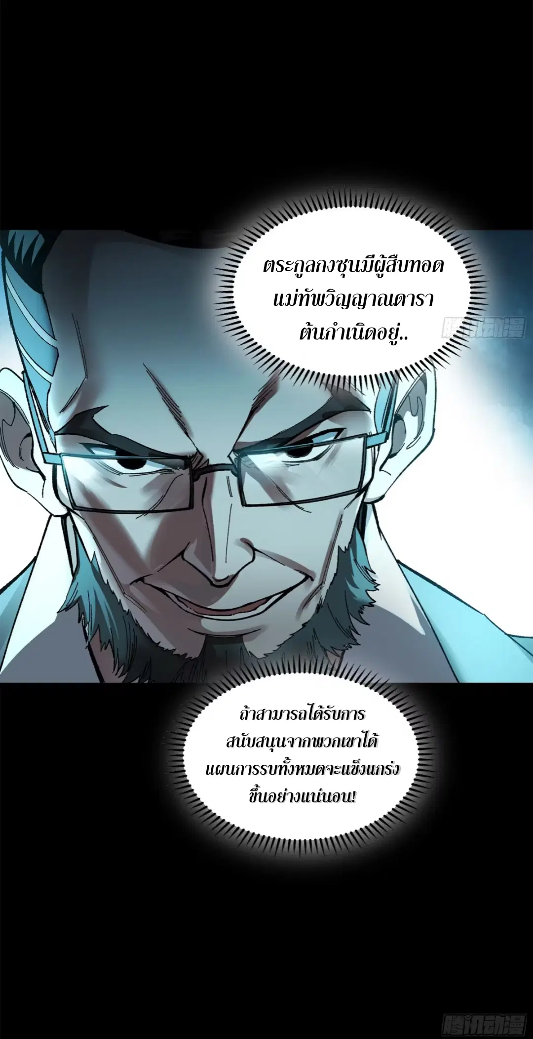 Legend of Star General ตอนที่ 214 หน้า 81