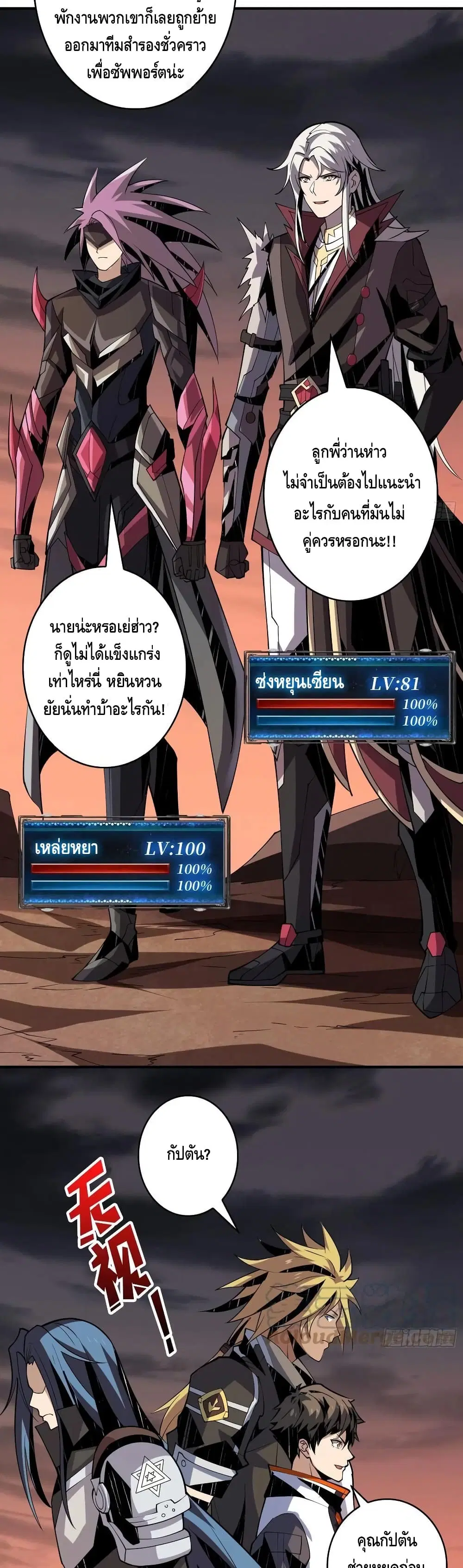 King Account at the Start ตอนที่ 125 หน้า 10