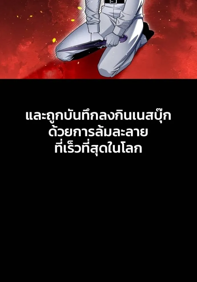 Superhuman Battlefield เกมของยอดมนุษย์ ตอนที่ 121 หน้า 119