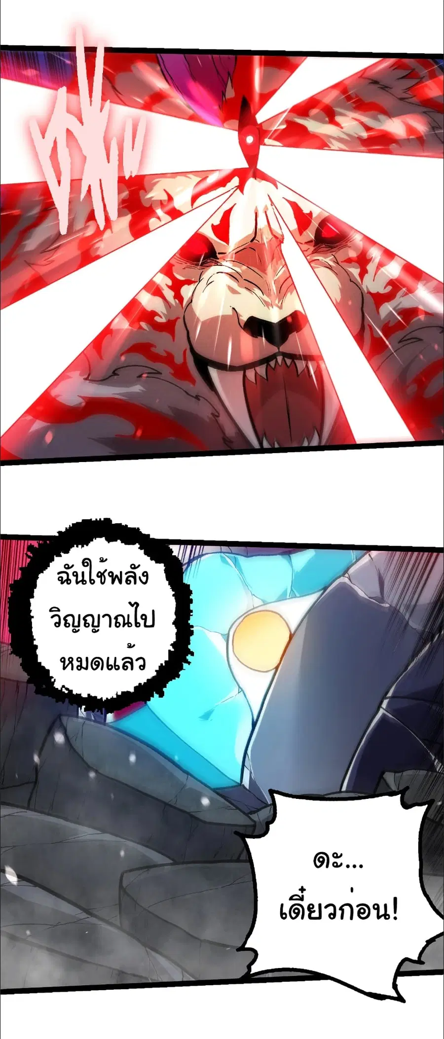 Evolution from the Big Tree ตอนที่ 351 หน้า 22