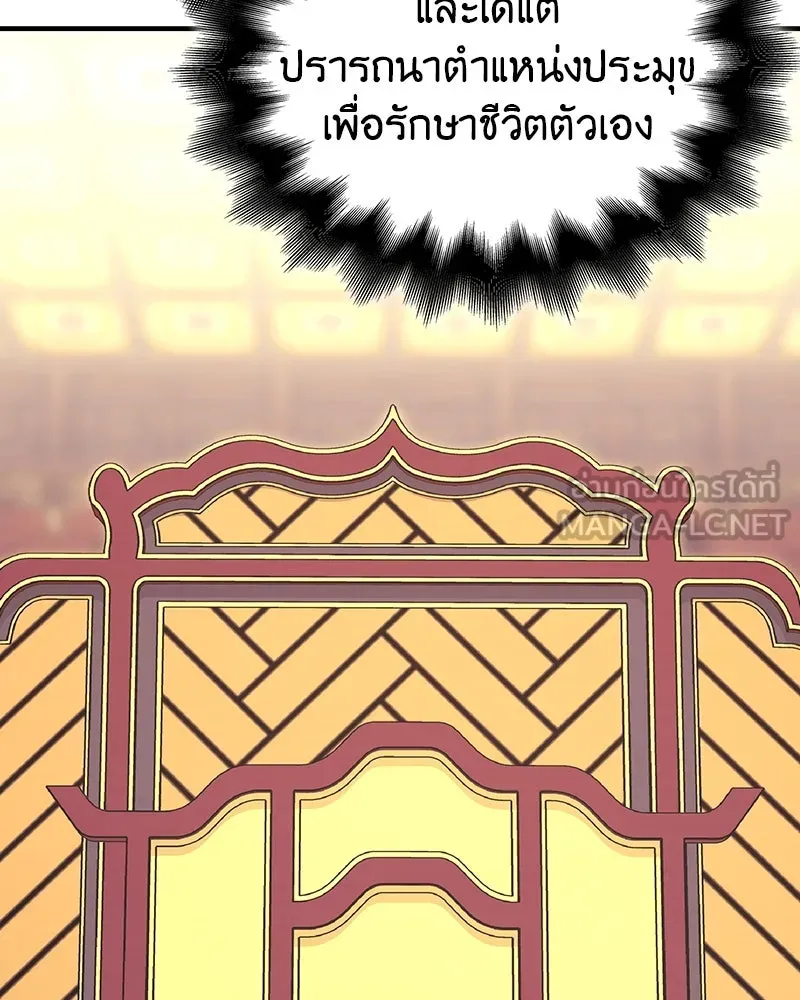 I Reincarnated As The Crazed Heir เกิดอีกทีเป็นว่าที่ประมุขลัทธิมาร ตอนที่ 126 หน้า 45