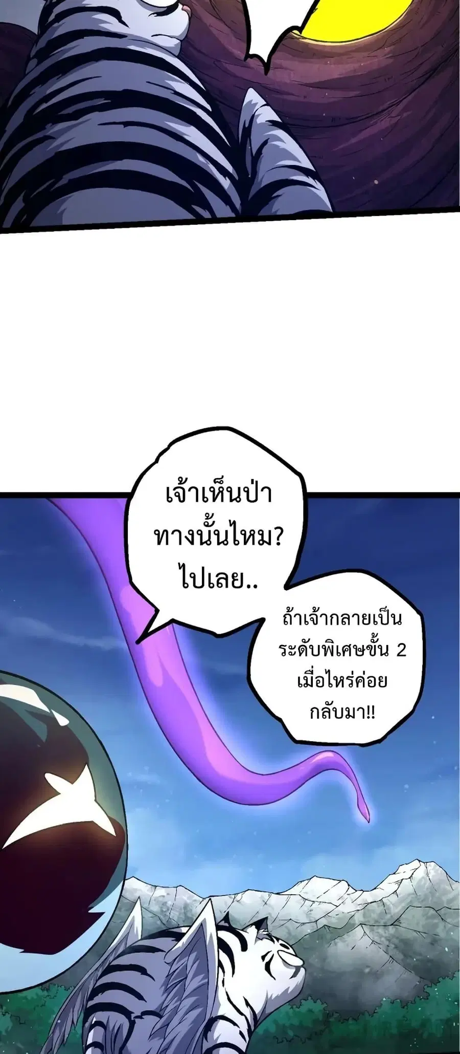 Evolution Begins With A Big Tree ตอนที่ 111 หน้า 26