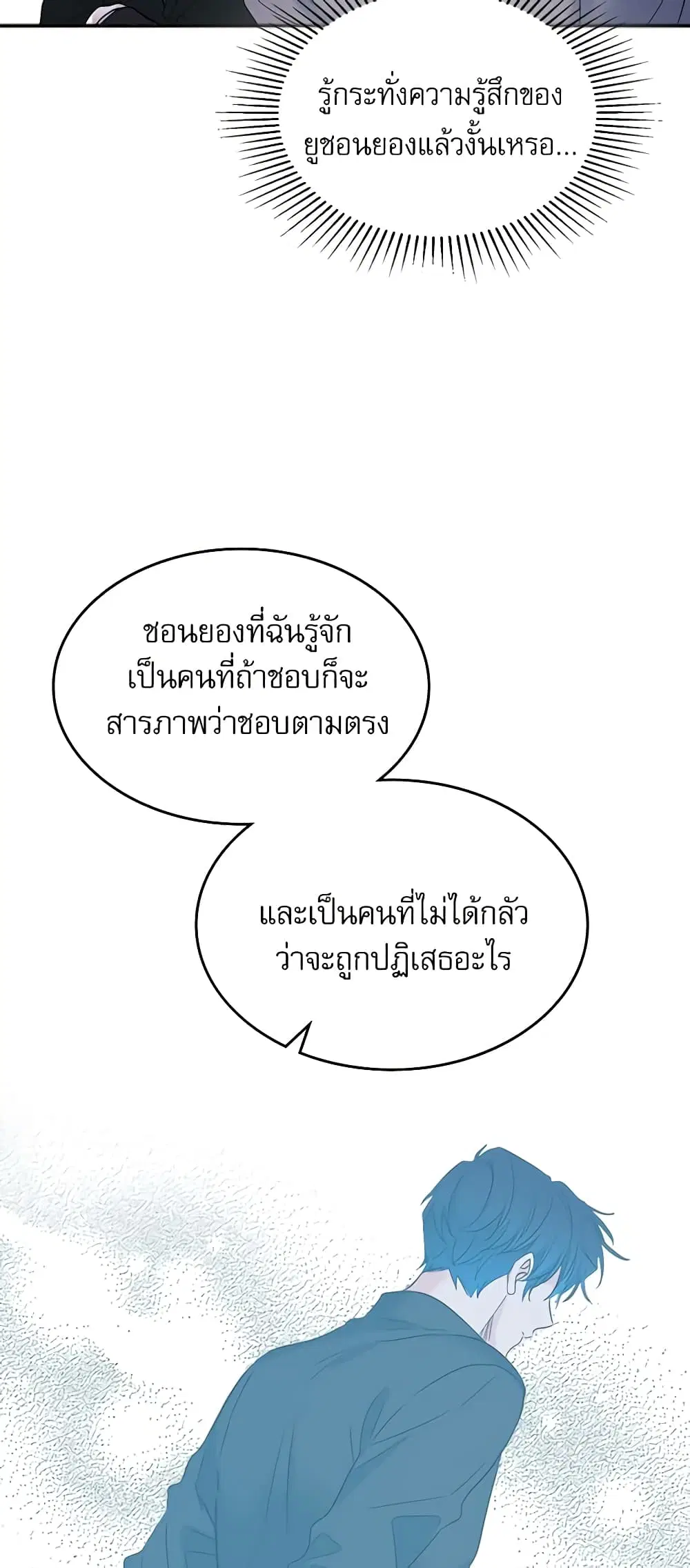 My Life as an Internet Novel ตอนที่ 137 หน้า 30