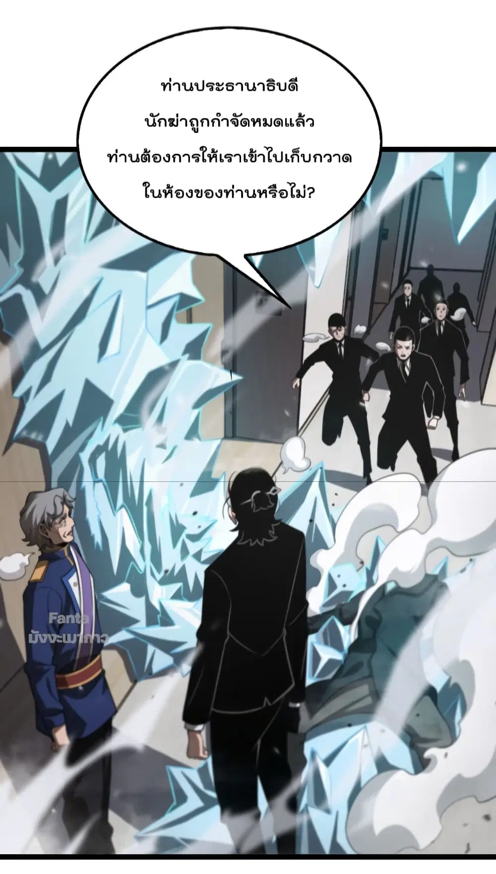 World’s Apocalypse Online ตอนที่ 149 หน้า 41