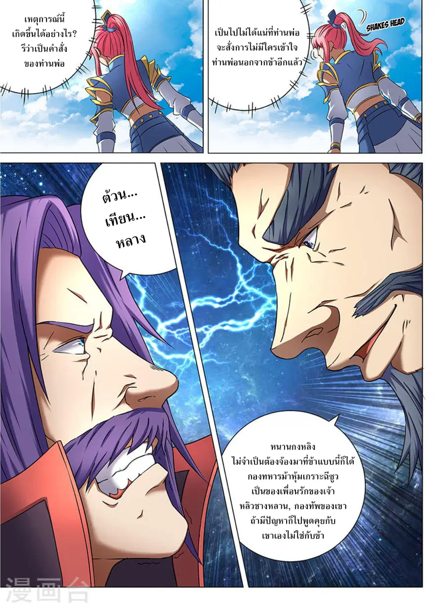 God of Martial Arts ตอนที่ 123 หน้า 8
