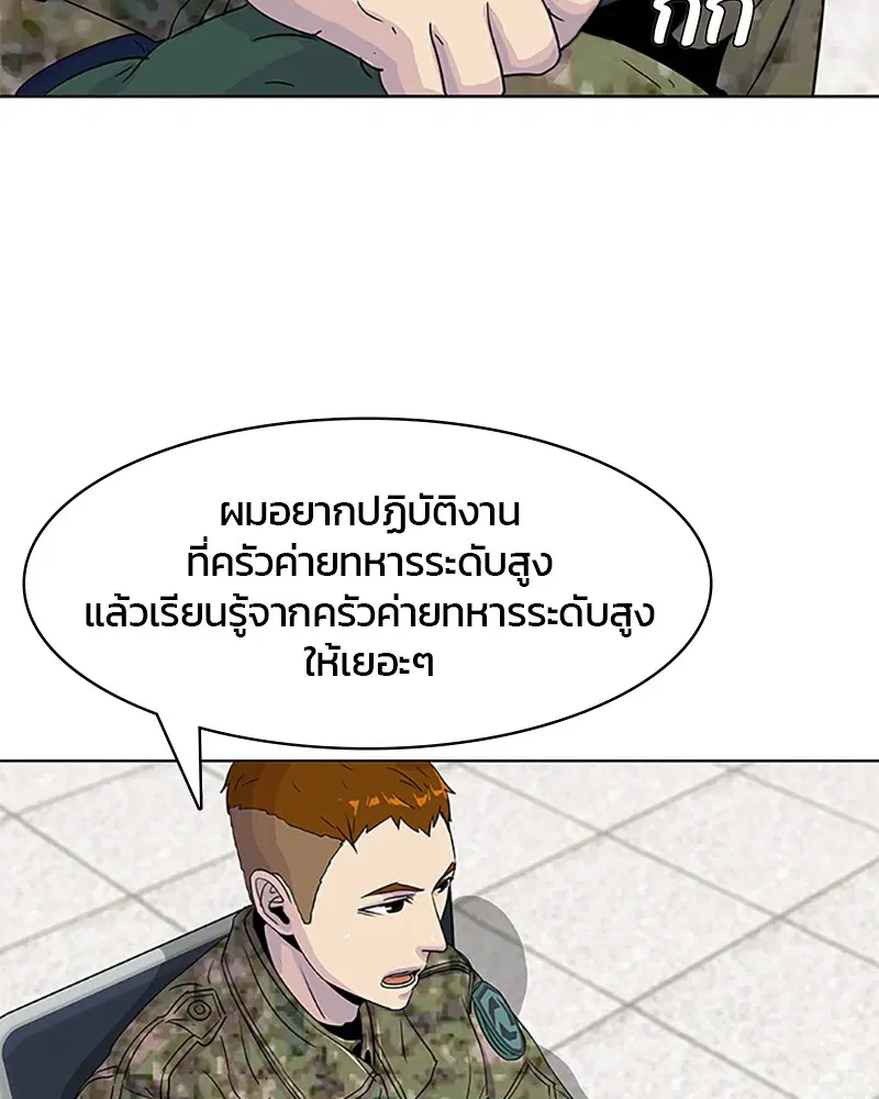 Kitchen Soldier ตอนที่ 41 หน้า 63