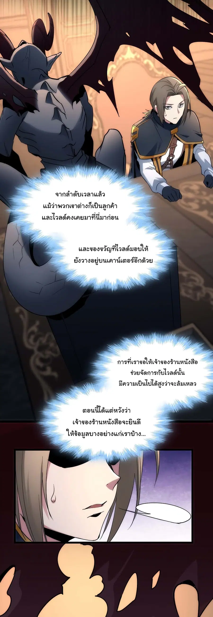 I’m Really Not the Evil God’s Lackey ตอนที่ 108 หน้า 21