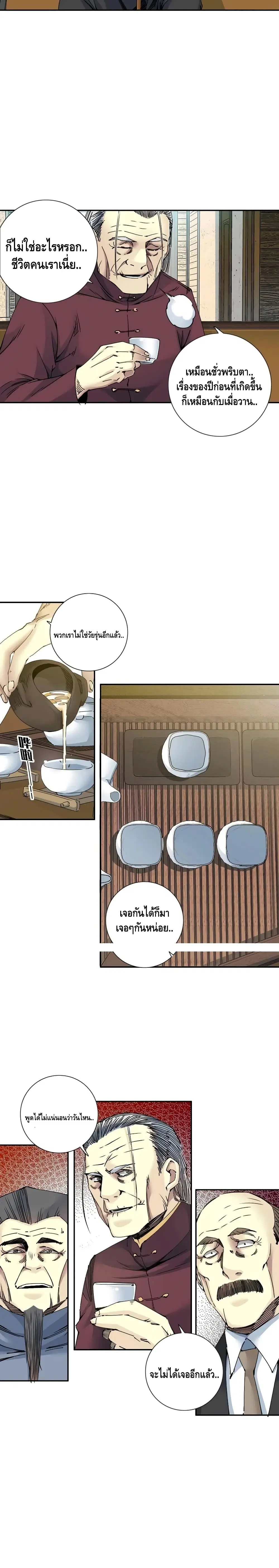 The Eternal Club ตอนที่ 65 หน้า 5