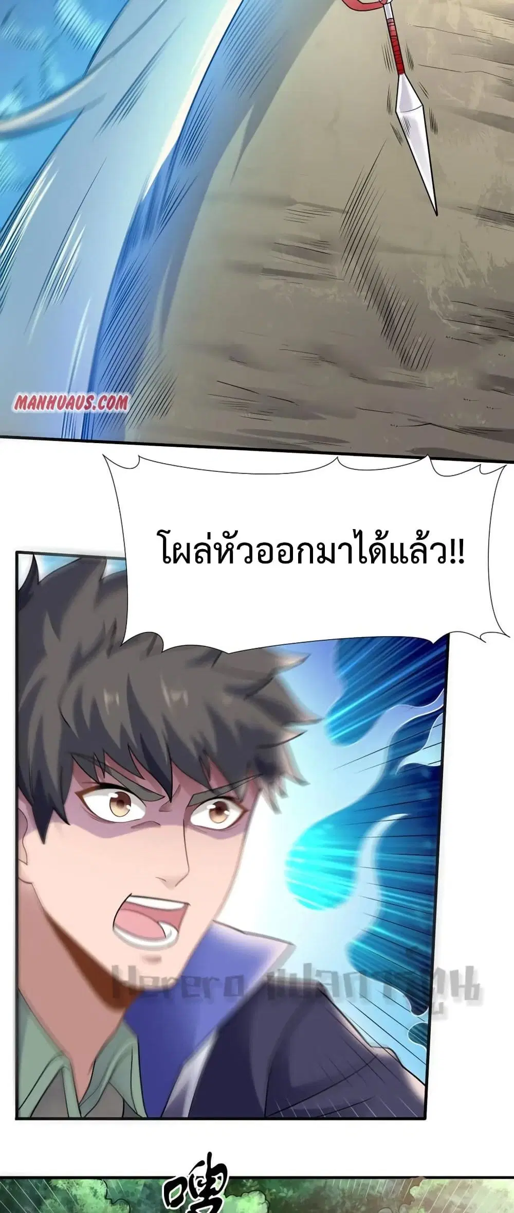 Super Warrior in Another World ตอนที่ 158 หน้า 4