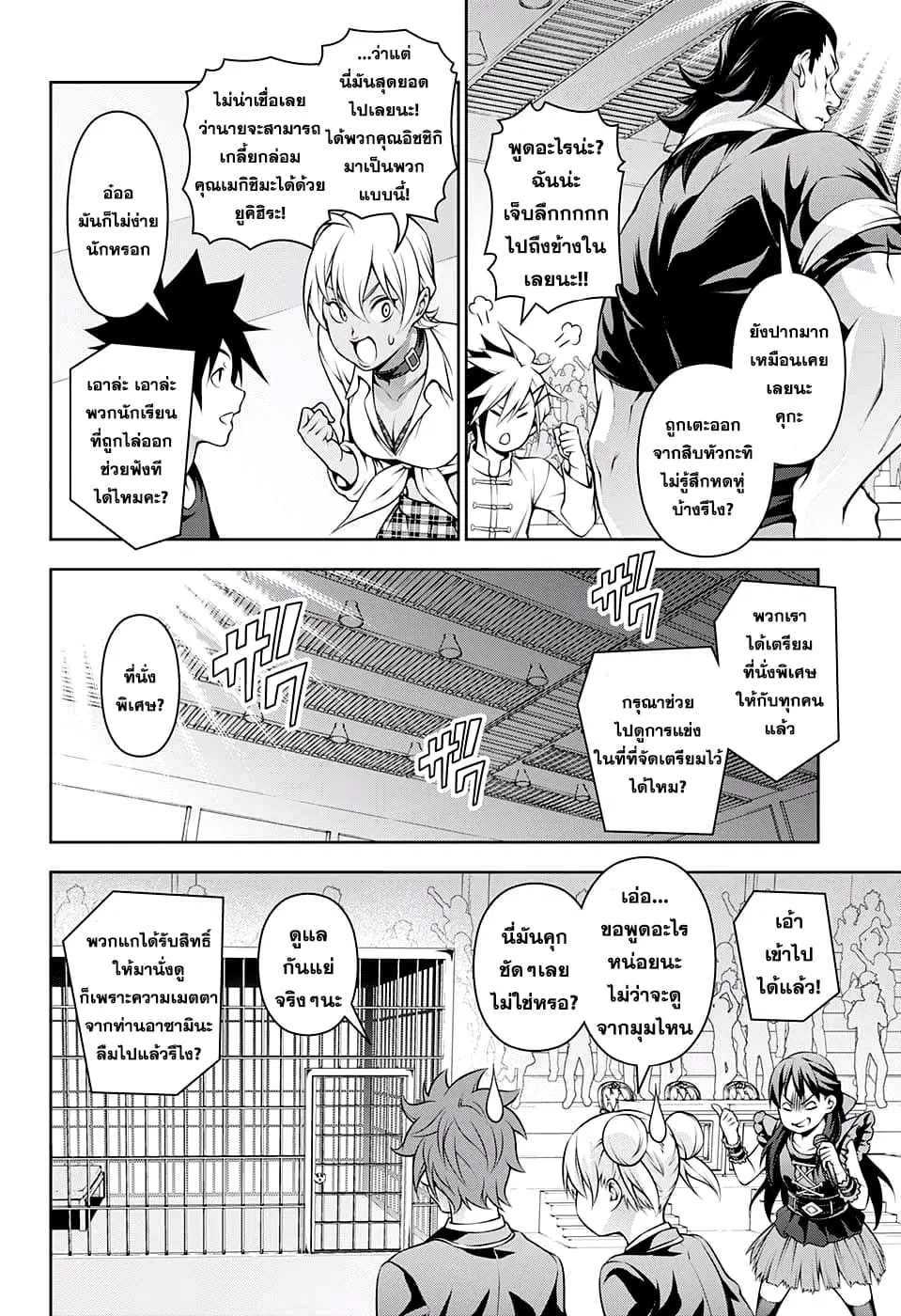 Shokugeki no Soma ตอนที่ 207 หน้า 4