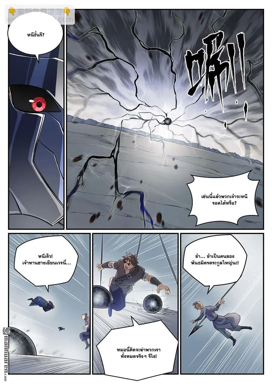 Bailian Chengshen ตอนที่ 1092 หน้า 15