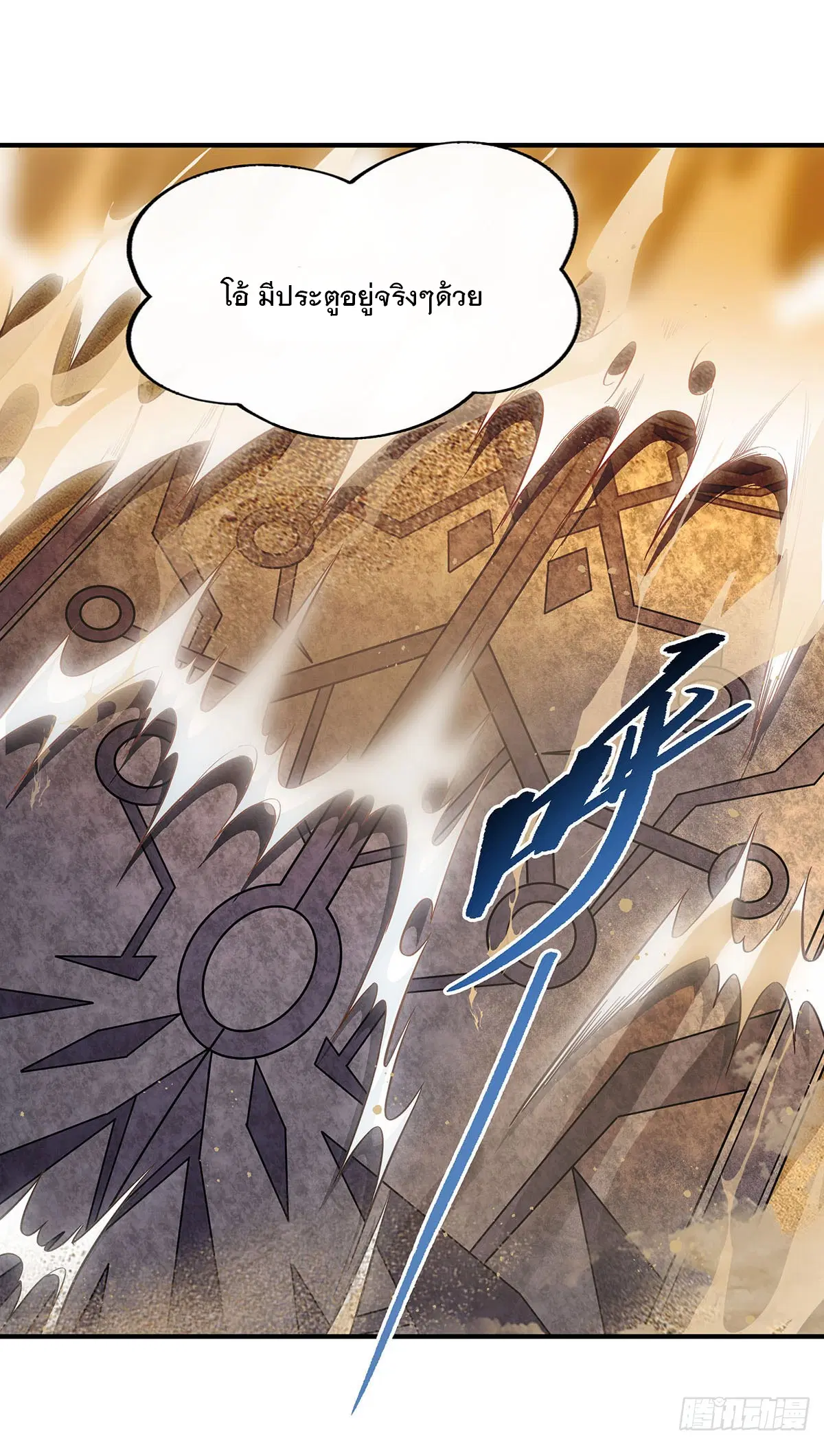 My Female Disciples are all Future Masters of the Heavens ตอนที่ 221 หน้า 22