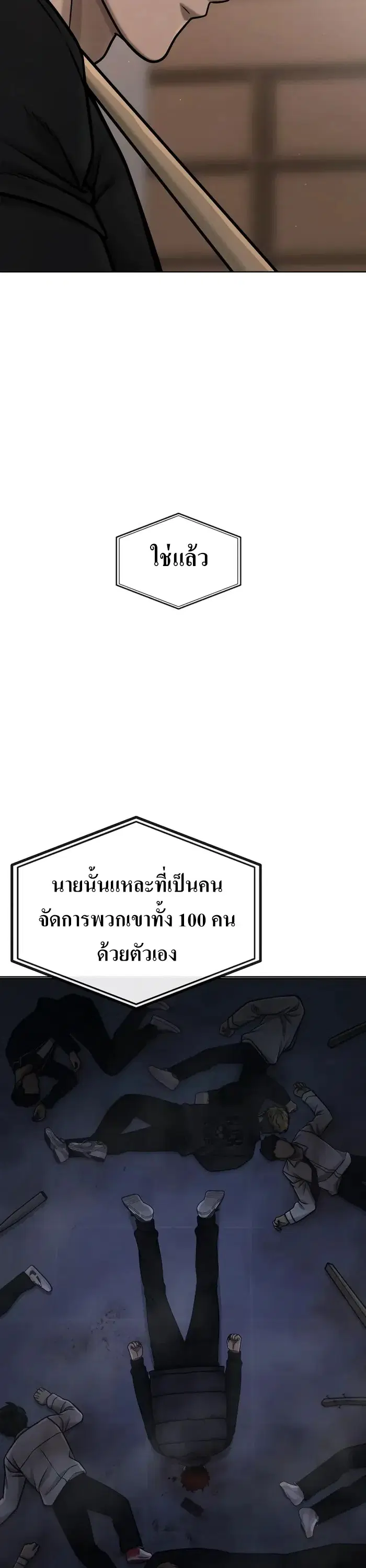 Quest Supremacy ตอนที่ 128 หน้า 50