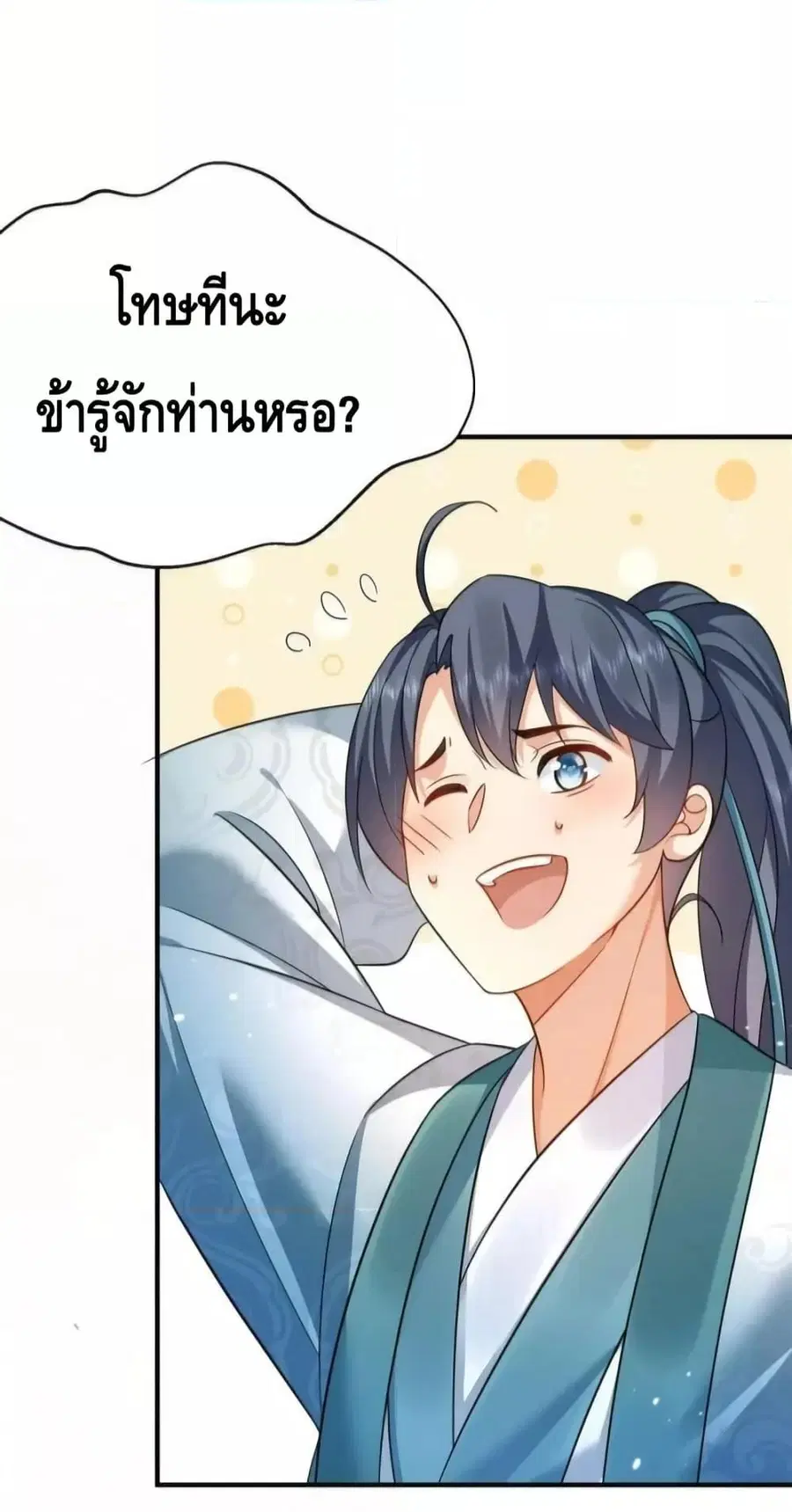 Am I Invincible ตอนที่ 143 หน้า 8