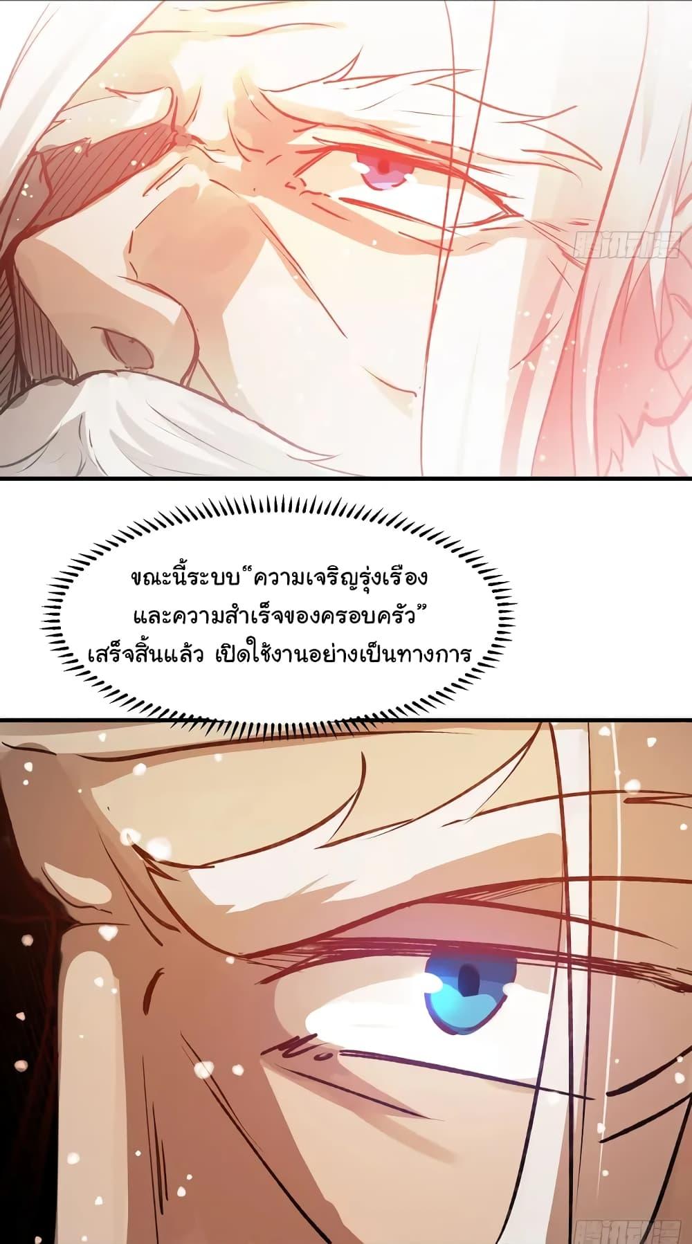 When The System Opens After The Age Of 100 ตอนที่ 1 หน้า 18