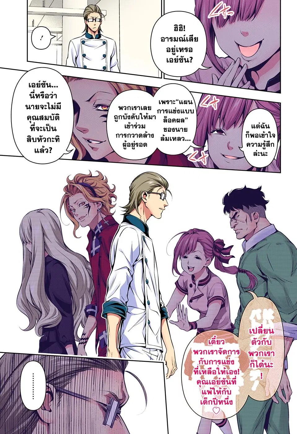 Shokugeki no Soma ตอนที่ 153 หน้า 13