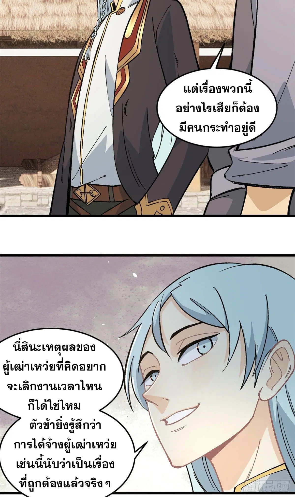 All Hail the Sect Leader ตอนที่ 63 หน้า 5