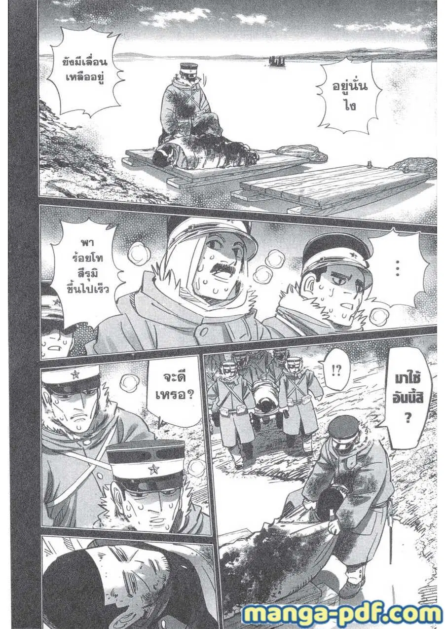 Golden Kamuy ตอนที่ 150 หน้า 12