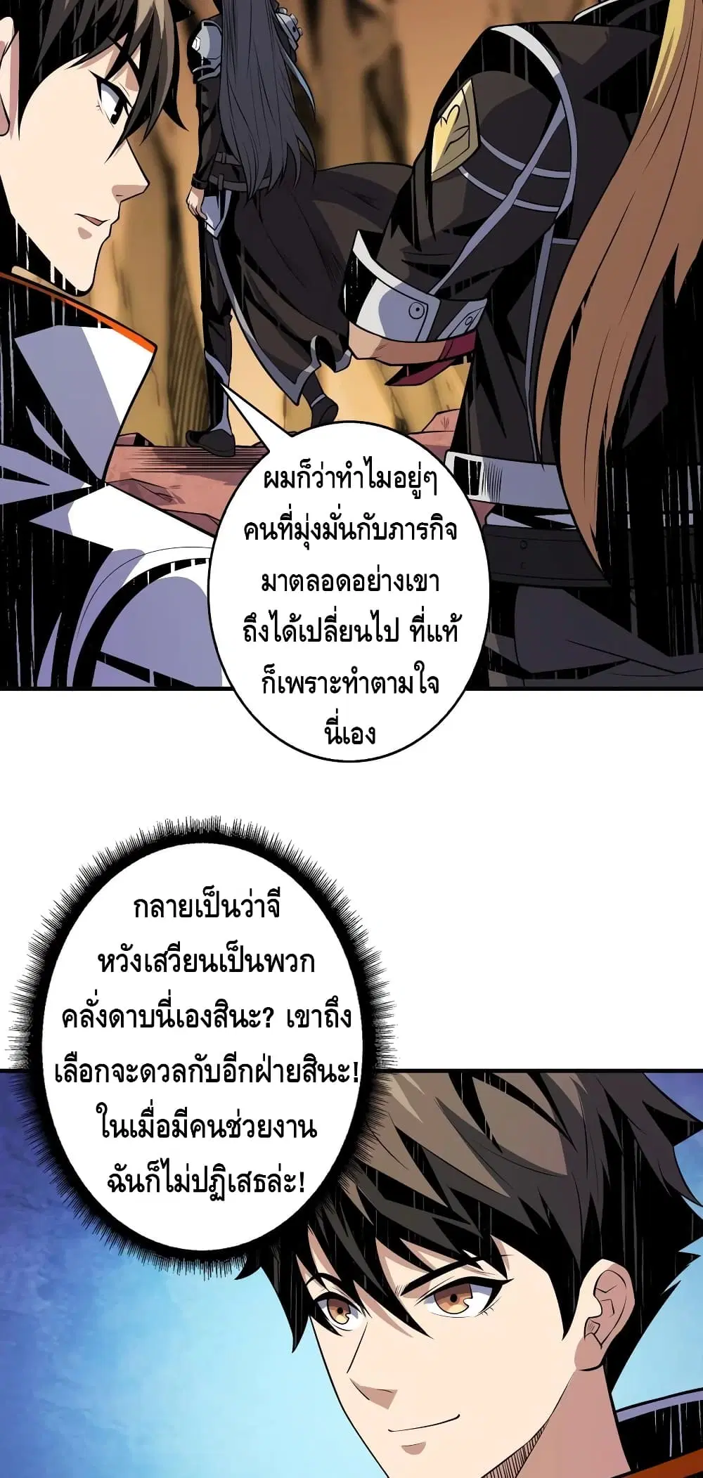 King Account at the Start ตอนที่ 153 หน้า 29